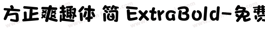 方正爽趣体 简 ExtraBold字体转换